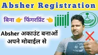 How To Registration Absher Account on mobile | How To Registrar Absher Account Without Fingerprint