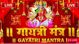 🔴Famous Powerful Gayatri Mantra 108 Times | Om Bhur Bhuva Swaha | गायत्री मंत्र | ओम भूर भुवा स्वाहा