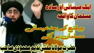 Mufti Nadeem mehmoodi waqia مولانا مفتی ندیم محمودی صاحب یو عیسائی د قرآن پاک د وجی مسلمان شو 