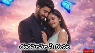తనూజ & కళ్యాణ్ ❤️ మనసులో మాత్రమే ఉన్న ప్రేమ | Original Telugu Lyrical Song | AI Music