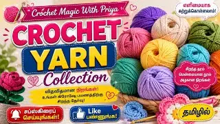 Crochet yarn collection🧶#yt#ytshorts#shortsvideo#shortvideo#shorts#short#trend#trending#shots#shot
