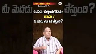 Memory Tricks | UPSC exam Pattern | Seenaiah Sir | Amigos IAS