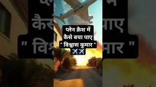 Man Survived the Deadliest Plane Crash of 2025 #planecrashsurvivor #survivorstory #indianplanecrash