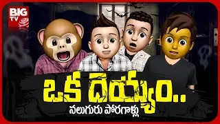 Unlocking Hilarious Moments: Telugu Comedy Video - Mojify Roommates Episode 06 | BIG TV Mojify