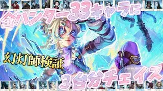【第五人格】18時間かけて幻灯師で全ハンターとチェイスしてみた！これ見たら使い方なんとなく分かるはず【IdentityV】【アイデンティティ】