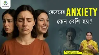 Why do girls have more anxiety? Psychologist Ananya Sengupta