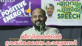 P M A Gafoor Latest Speech! |ജീവിതത്തില്‍ ശ്രദ്ധിക്കേണ്ട കാര്യങ്ങള്‍ | Pma Gafoor New Speech👌