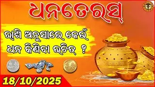 Dhanteras 2025 | #dhanteras2025 | #dhanteras | By dr Binod kumar Nandi | Vastu and Medical Astrology