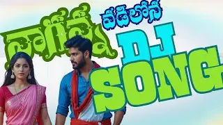 నాగన్న వడిలోన | Naganna Vadilona | Telangana Folk DJ Song 2025 | Village Mass Beat | Thirupathi
