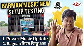 BARMAN MUSIC New Setup Testing 😱 POWER MUSIC Some Update ✅ Bagnan নিয়ে কিছু কথা 😊 Barman 🔥