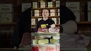 Хамон против Прошутто #хамон #прошутто #парма #обзореды #jamon #пармскаяветчина