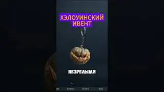 ХЭЛОУИНСКИЙ ИВЕНТ #ArenaBreakoutPC #ArenaBreakoutInfinite #ABIS3