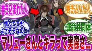 種1話で運命的な出会いをしたキラとマリューの衝撃の事実に気づいたみんなの反応集【ガンダムSEED FREEDOM】