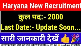 Haryana SPO Recruitment 2022 । Haryana SPO 2000 Vacancy 2022 । Haryana SPO Bharti 2022 । Haryana SPO