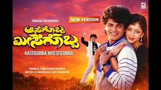 Aasegobba Meesegobba – New AI Digital Version | 90s Kannada Classic Song Reimagined