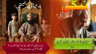Wazir Ka Anjam #urdustories #ikhlaqikahani #fyp 