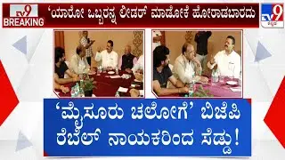 BJP Leaders Meeting In Belagavi Resort Triggers Speculation Of Rebellion Against Party