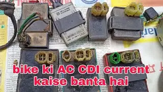 এসি কারেন্ট এবং ডিসি কারেন্ট কাজ কি