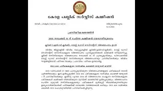 LDC 2024 LATEST NEWS| LDC 2024 NOTIFICATION| LGS 2024| PSC TURNING POINT