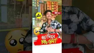 40 দিন পার.. তবু 1% ও না | 1 Crore Views Challenge Reality 😔 | #minivlog #shorts