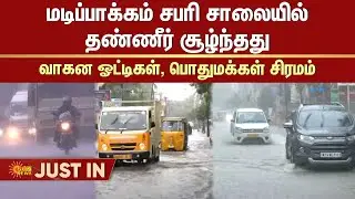 Madipakkam Sabari Road Flooded | Chennai | Heavi Rain | Sun News