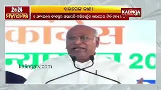 Congress president Mallikarjun Kharge addresses public rally in Kerala, targets PM Modi || KalingaTV