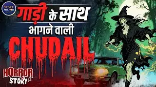 Sanjay Van haunted story | Delhi haunted places | Ghost Stories | Horror stories in Hindi