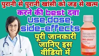 Brozedex cough syrup Review -uses, Side effects and Composition -Instant Relief from Wet Cough