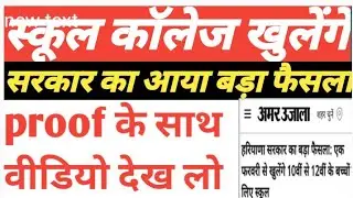Haryana college reopened 2022 || haryana college exam 2022 || haryana all University exam 2022