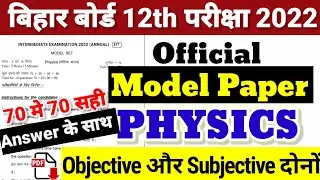 12th Physics Model Paper Answer 2022 -Bihar Board Official Model Paper Physics 2022 Objective Answer