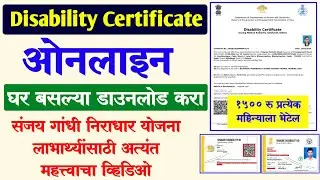 Disability certificate kase Download Karayche / अपंगत्वाचा सर्टिफिकेट कसा डाऊनलोड करायचे  Setukendra