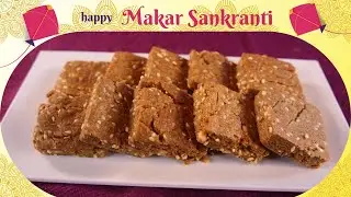 Bajra-til Gudpara for Makar Sankranti ! बाजरा-गुड़पारा: मकर संक्रांति विशेष भोजन