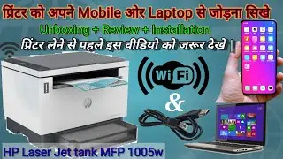Hp Laser jet Tank MFP 1005w printer Unboxing | Review | Installation in Mobile/Laptop step by step