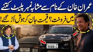 Imran Khan Style Number Plate Sold for a Shocking Price | Huge Amount Revealed | Capital TV
