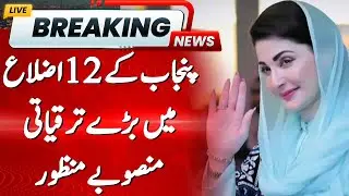 Development Projects Approved for 12 Districts in Punjab