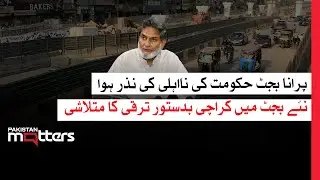 No Development for Karachi &mdash; Why? | Pakistan Matters