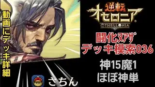 ｷﾝﾏとﾉｰﾄ！闘化ﾇｱｻﾞ036！25.12ｼｰｽﾞﾝﾏｯﾁ！