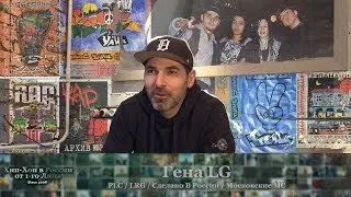 Серия 134: Гена LG (PLC &bull; LRG &bull; Сделано В России...) &bull; Хип-Хоп В России: от 1-го Лица &bull; 2018