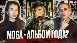 MARKUL | РАЗБОР «MAKE DEPRESSION GREAT AGAIN» | Крик души #15
