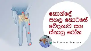 lumbar nerve compression