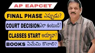 AP EAMCET 2ND PHASE ALLOTMENT 