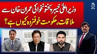 Khan Meeting | KP CM Meeting Raises Concerns | Political Tensions | Rubaroo with Shaukat Piracha