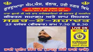 Day-5 ! Safar-E-Shahadat Samagam ! Gurdwara MS-Block Hari Nagar Delhi ! Gurnaad Live