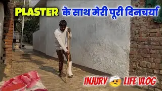 Plaster के साथ मेरी पूरी दिनचर्या 😔 | Injury Life Vlog | Broken Leg Daily Routine
