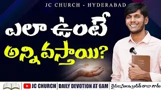 JC Church #dailydevotion | Brother Raja Messages #teluguchristianmessages #jcChurch #jesusmessages