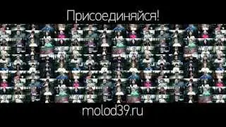 Мы - молодёжь Калининградской области! Присоединяйся!
