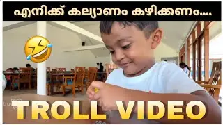 എനിക്ക് കല്യാണം കഴിക്കണം 😂😂