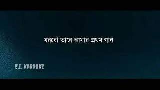 E Hawa || Meghdol || Karaoke Song
