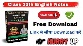 class 12 english notes pdf download | How to download Free Notes | #12th_Class_Free_Notes