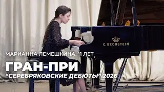 Марианна, 11 лет. Гран-при. 